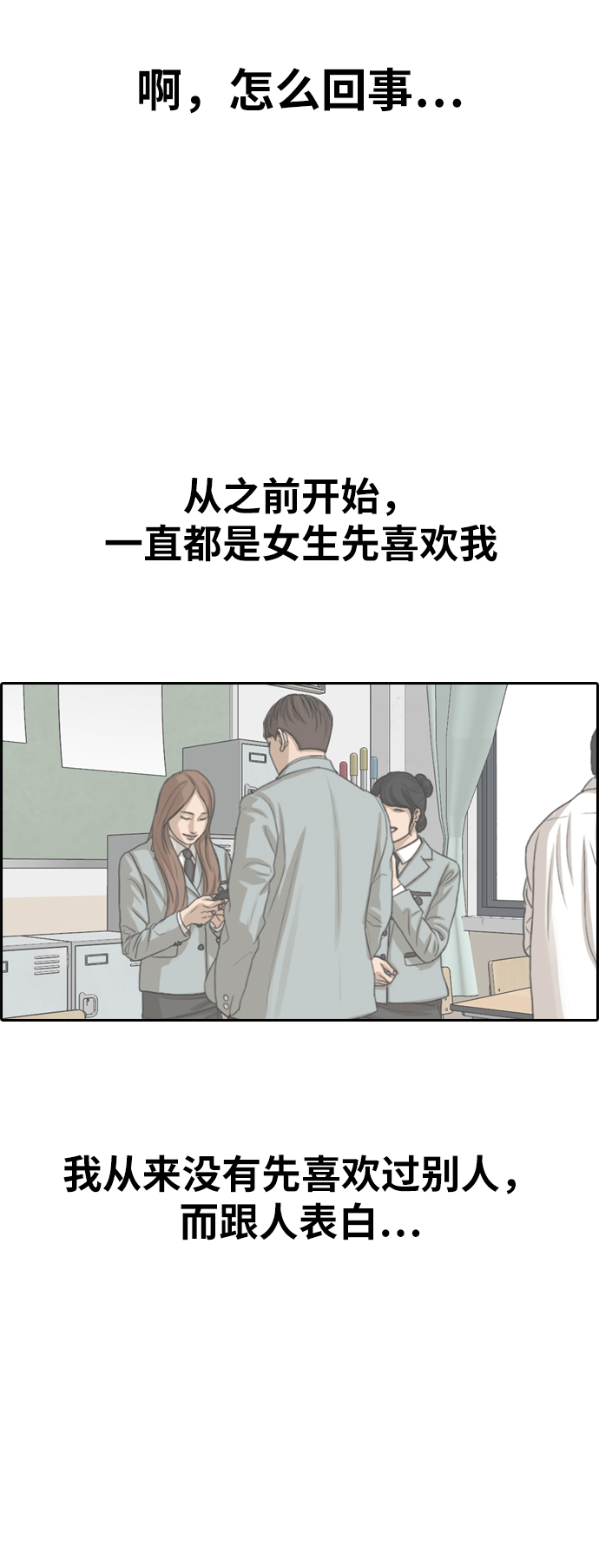 青春白卷漫画,[第351话] 三角恋（2）2图