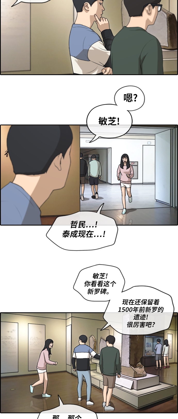 青春白卷漫画,[第143话] 国立博物馆 (2)2图