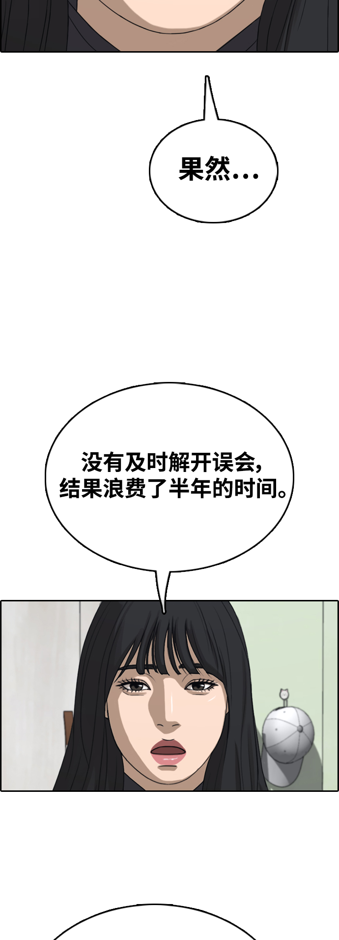青春白卷漫画,[第425话] 分开的原因（3）1图