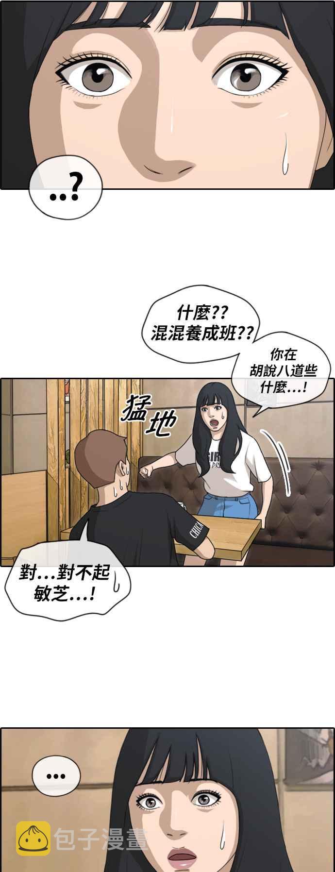 青春白卷漫画,[第130话] 韩泰成的混混养成班 (2)1图