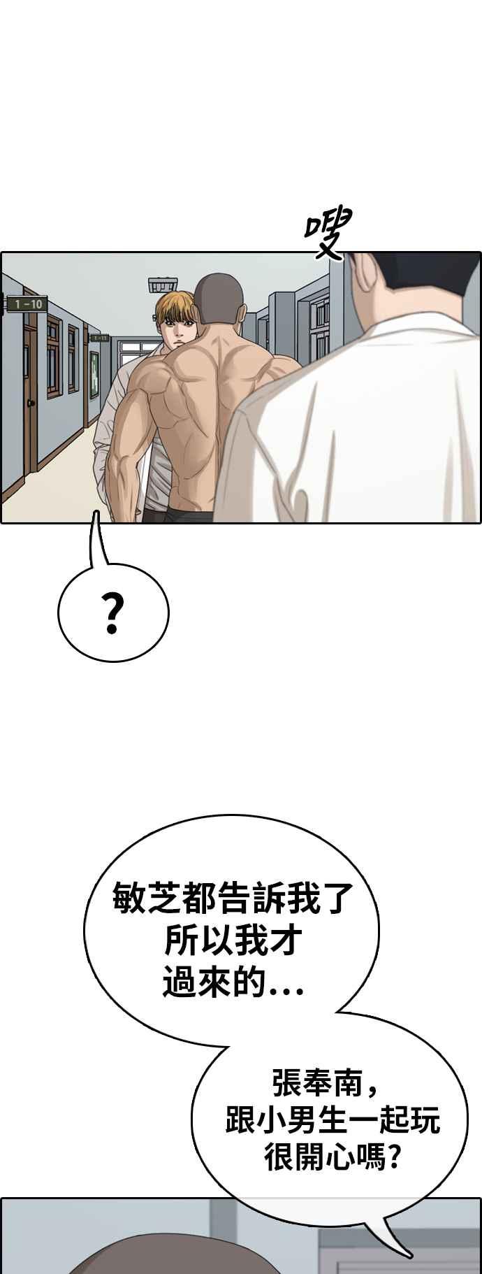 青春白卷漫画,[第337话] 张奉南的诡计(7)1图