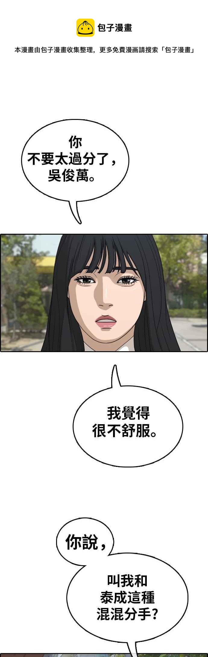 青春白卷漫画,[第348话] 韩泰成的敌人(5)2图
