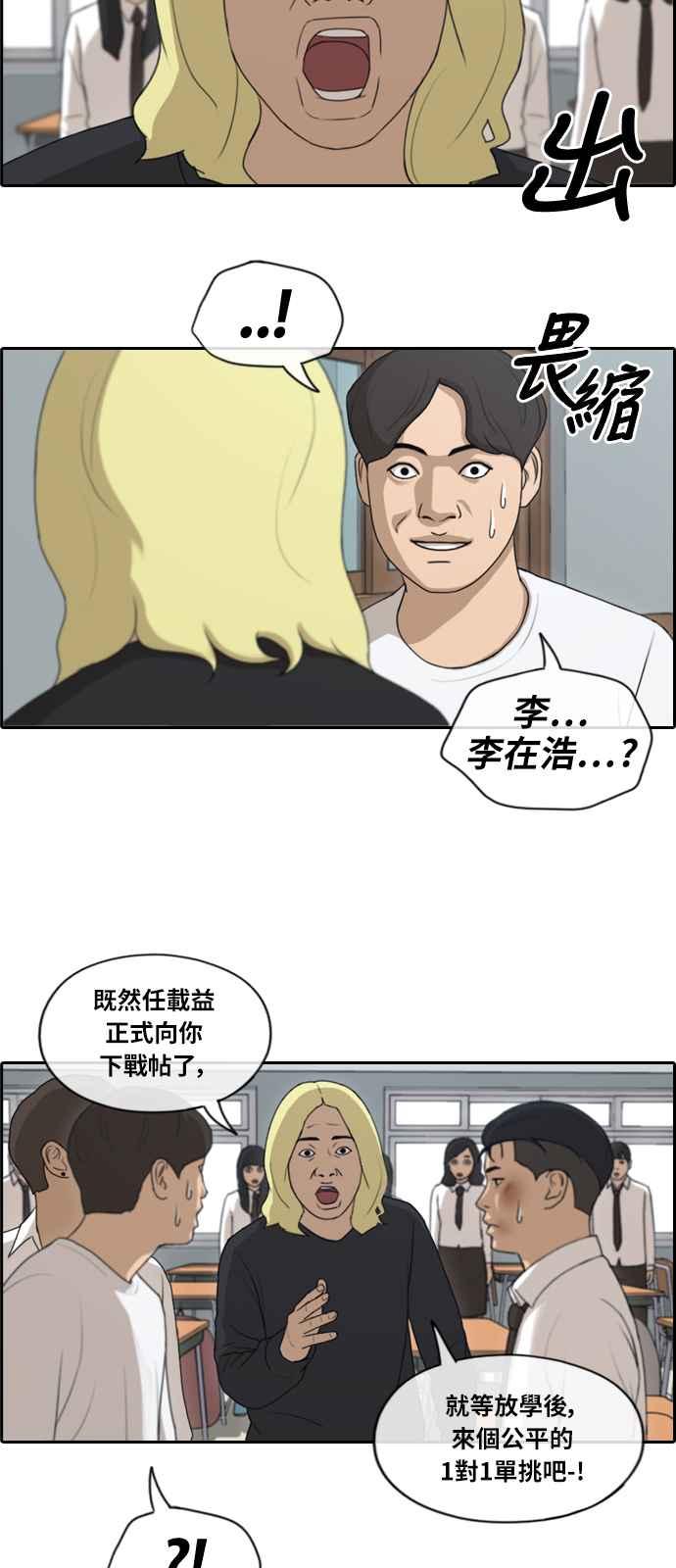青春白卷漫画,[第152话] 任载益对朴恩赫 (1)2图