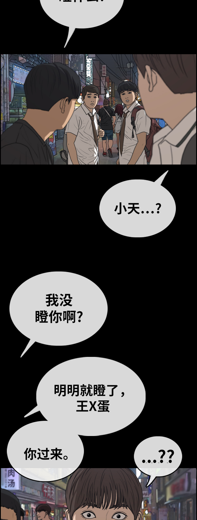 青春白卷漫画,[第343话] 广川学校供餐队长（3）1图