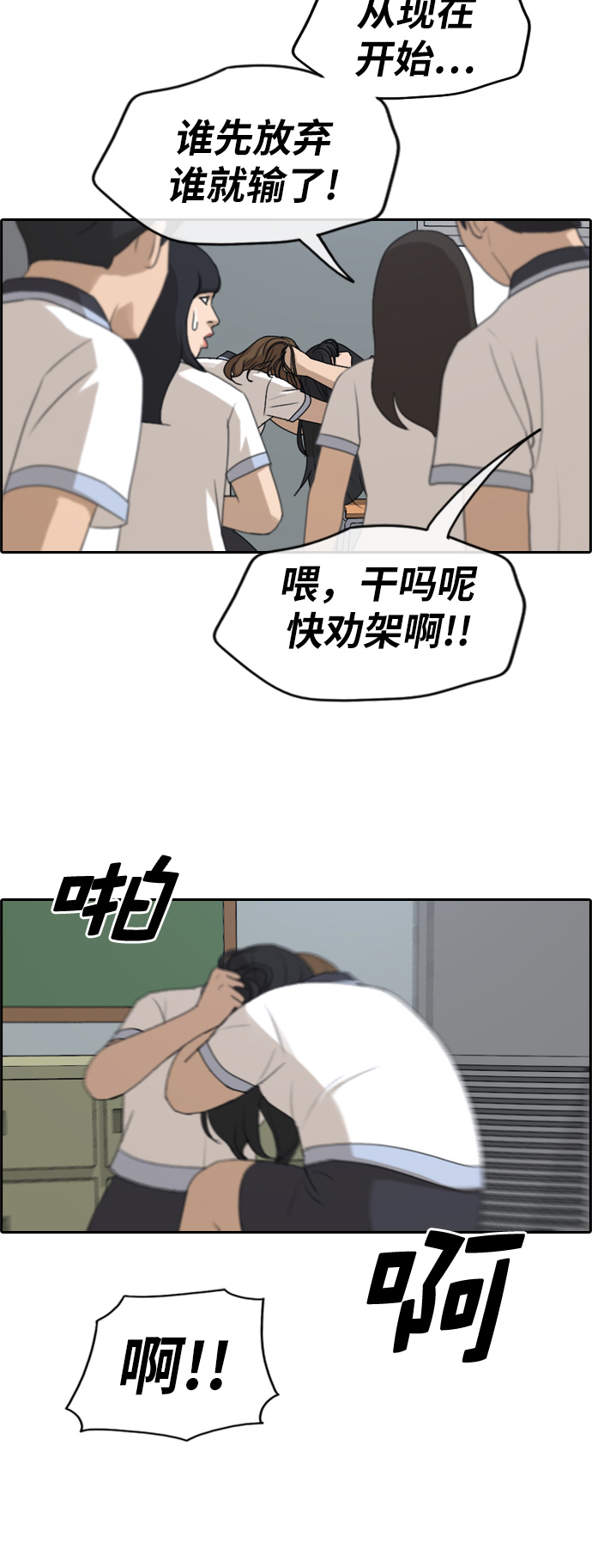 青春白卷漫画,[第249话] 女生打架（1）1图