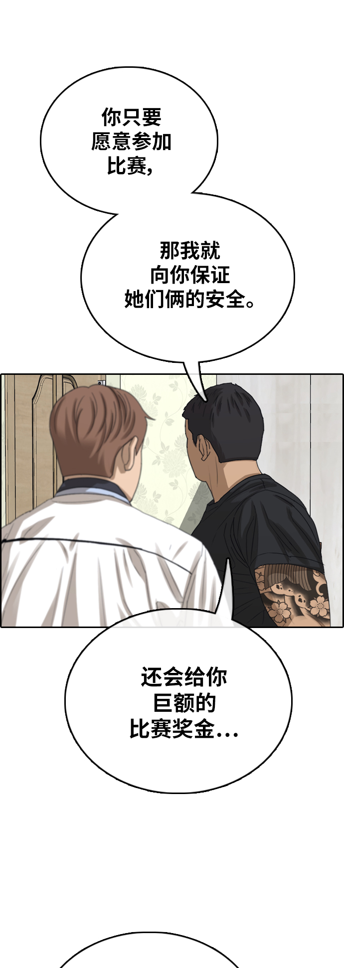 青春白卷漫画,[第393话] 泰成旅游（4）2图
