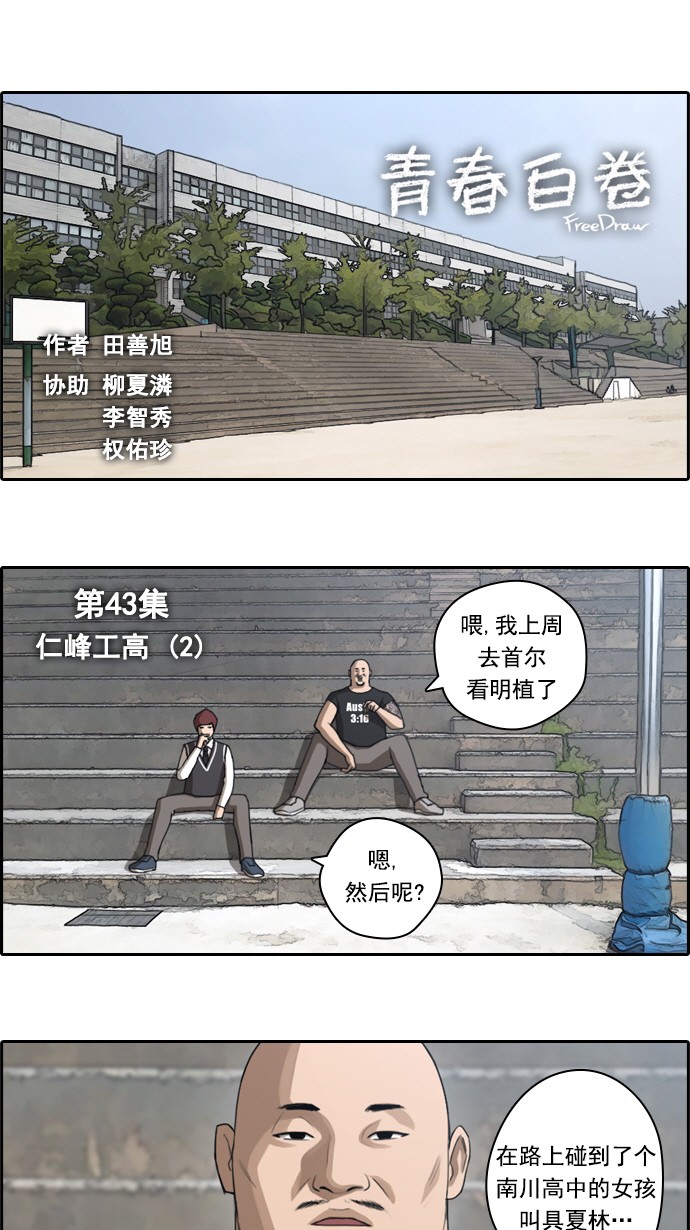 青春白卷漫画,[第43话] 仁峰工高（2）2图