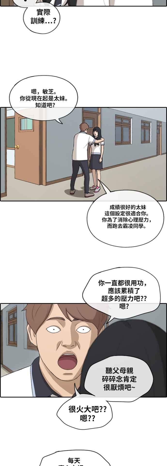 青春白卷漫画,[第130话] 韩泰成的混混养成班 (2)1图