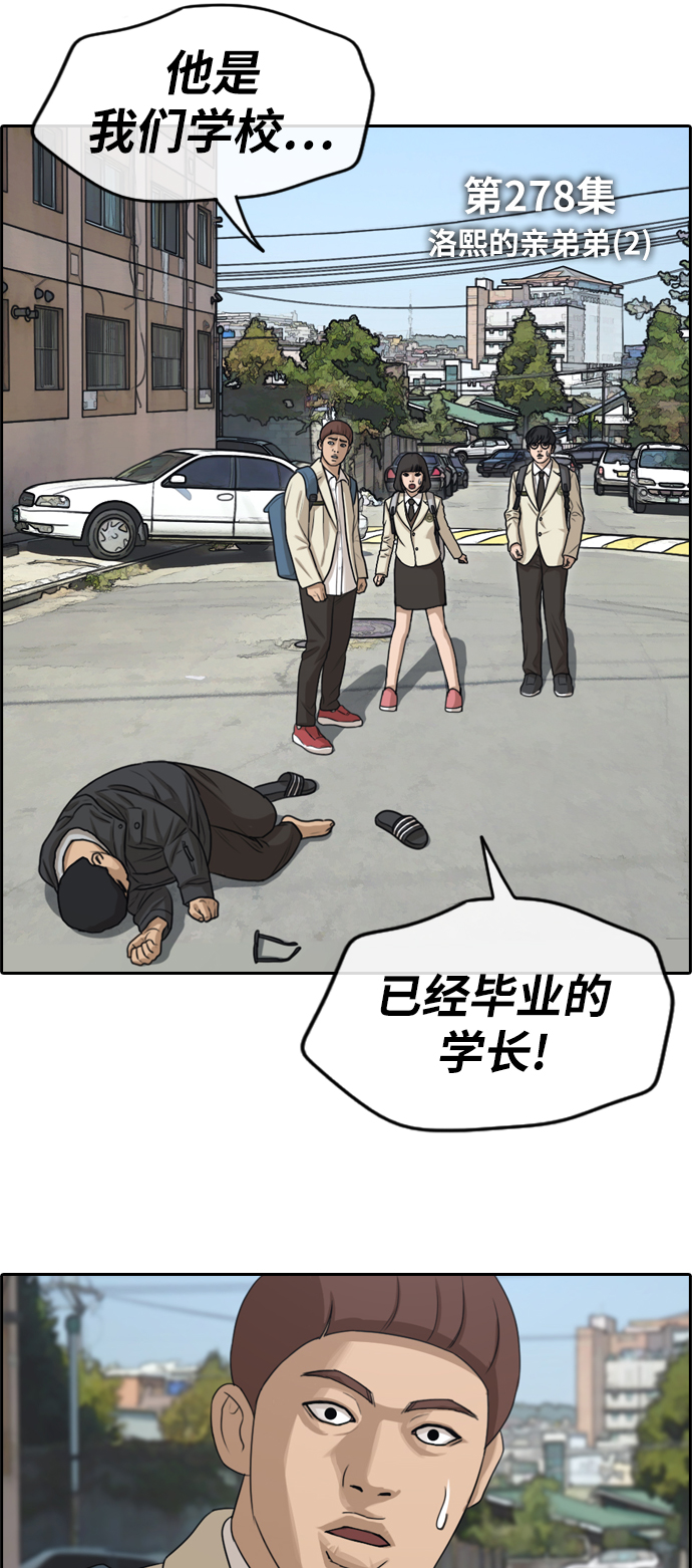 青春白卷漫画,[第278话] 洛熙的亲弟弟（2）1图