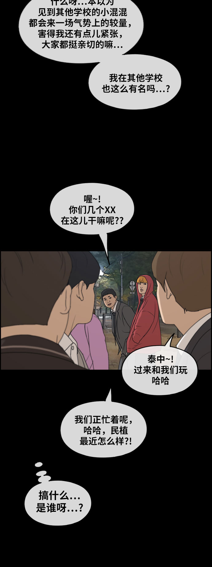 青春白卷漫画,[第267话] 道峰山中学的故事（6）1图