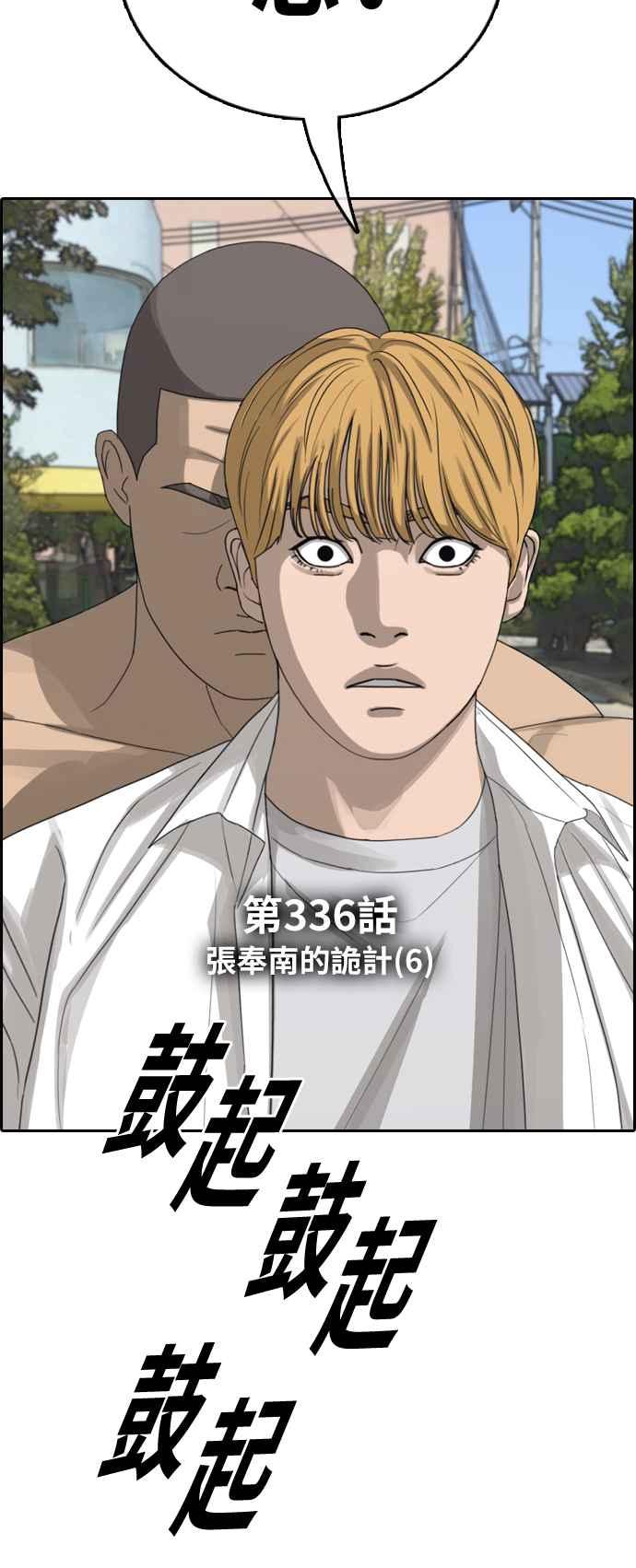 青春白卷漫画,[第336话] 张奉南的诡计(6)2图