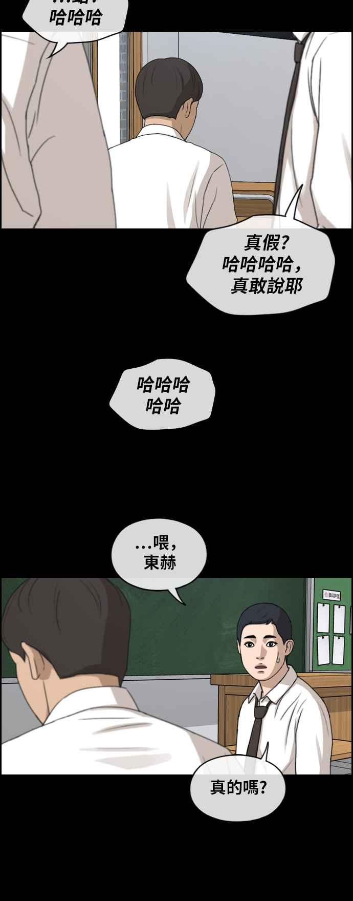 青春白卷漫画,[第271话] 郑东赫 (3)2图