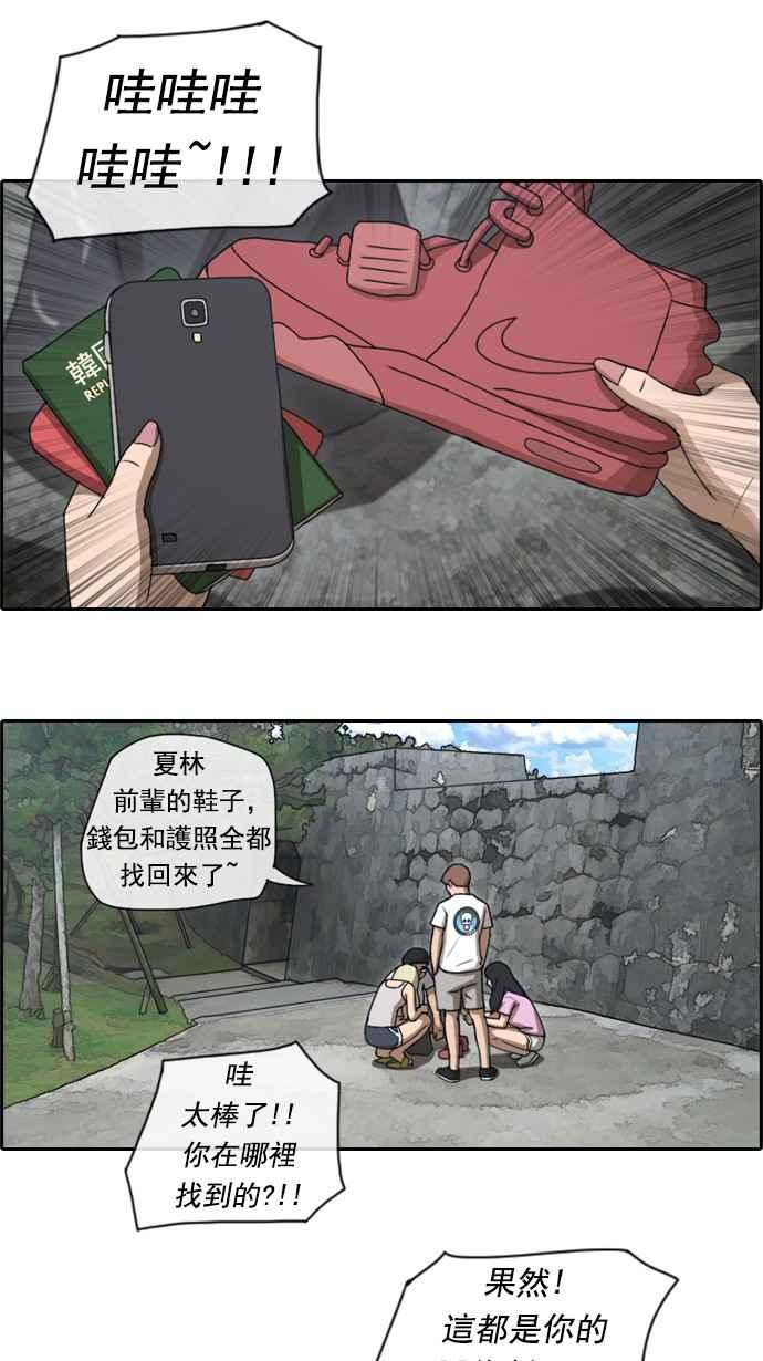 青春白卷漫画,[第75话] 雨过天晴的冲绳1图