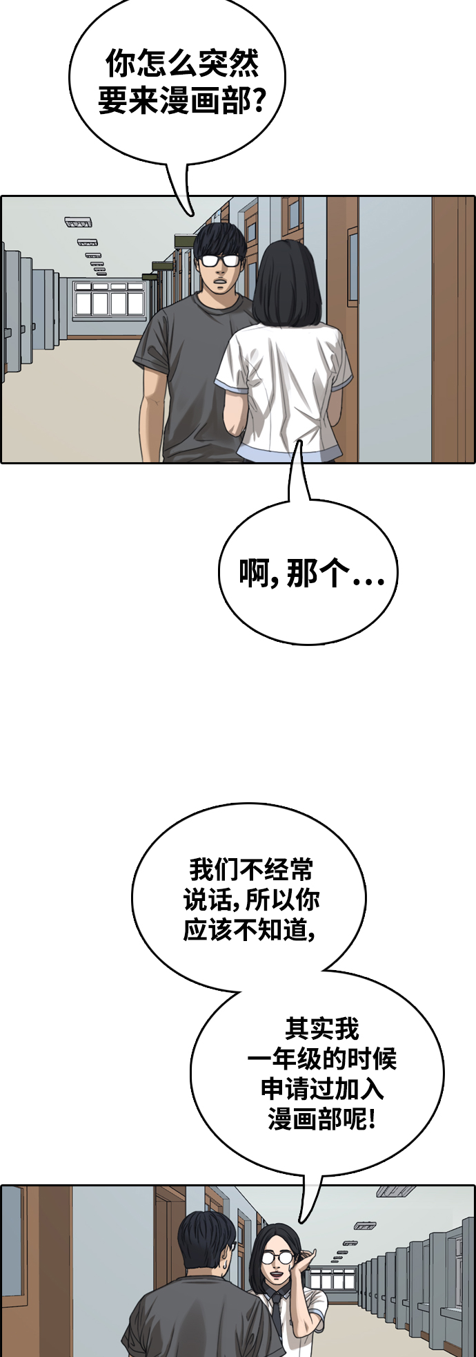 青春白卷漫画,[第427话] 分开的原因（5）2图