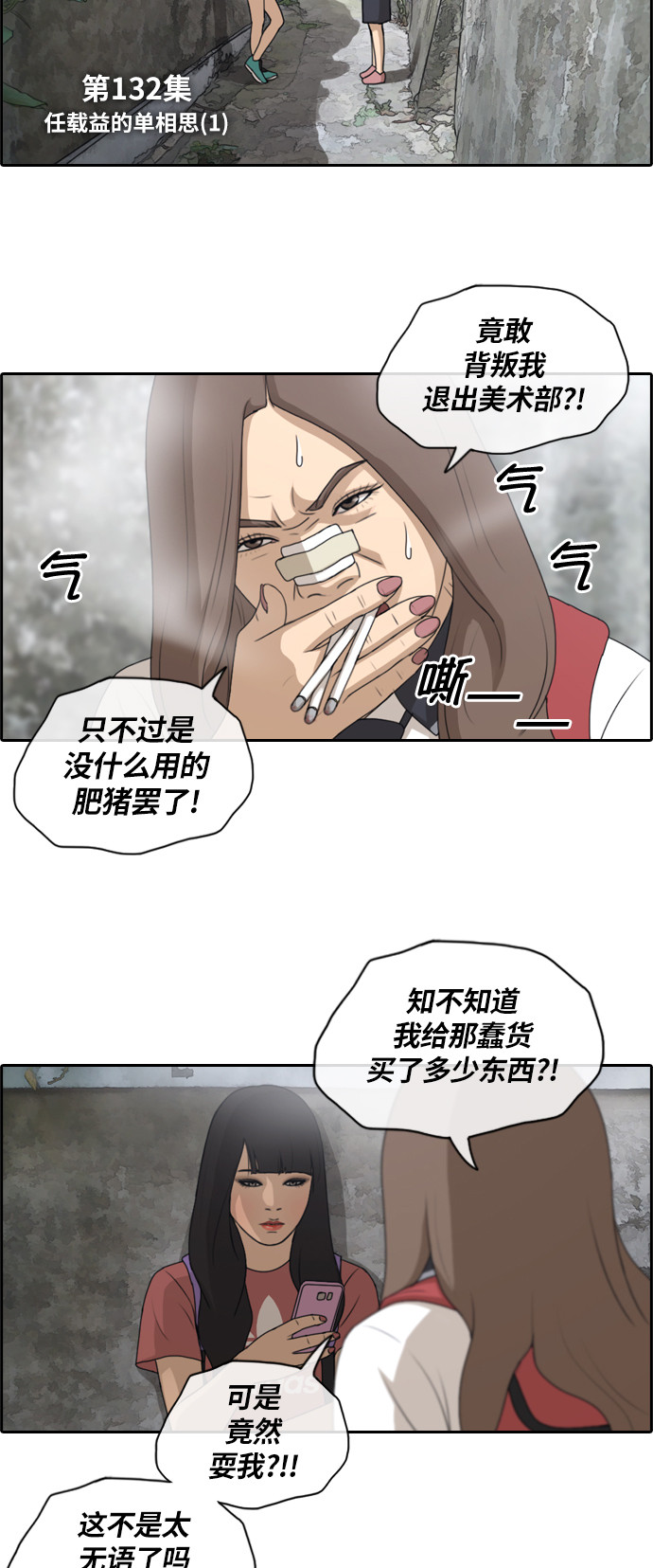 青春白卷漫画,[第132话] 任载益的单相思 (1）1图