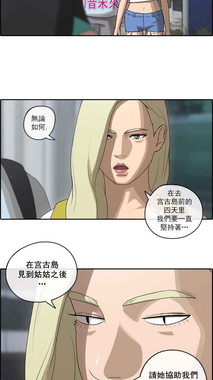 青春白卷漫画,[第68话] 陷入谷底的旅行2图