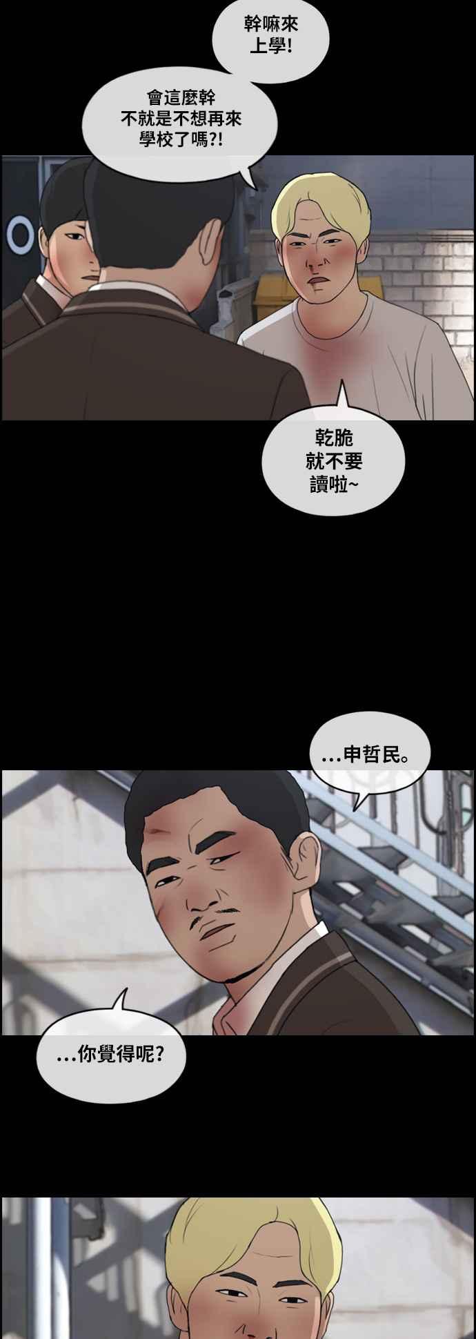 青春白卷漫画,[第266话] 道峰山国中的故事(5)2图