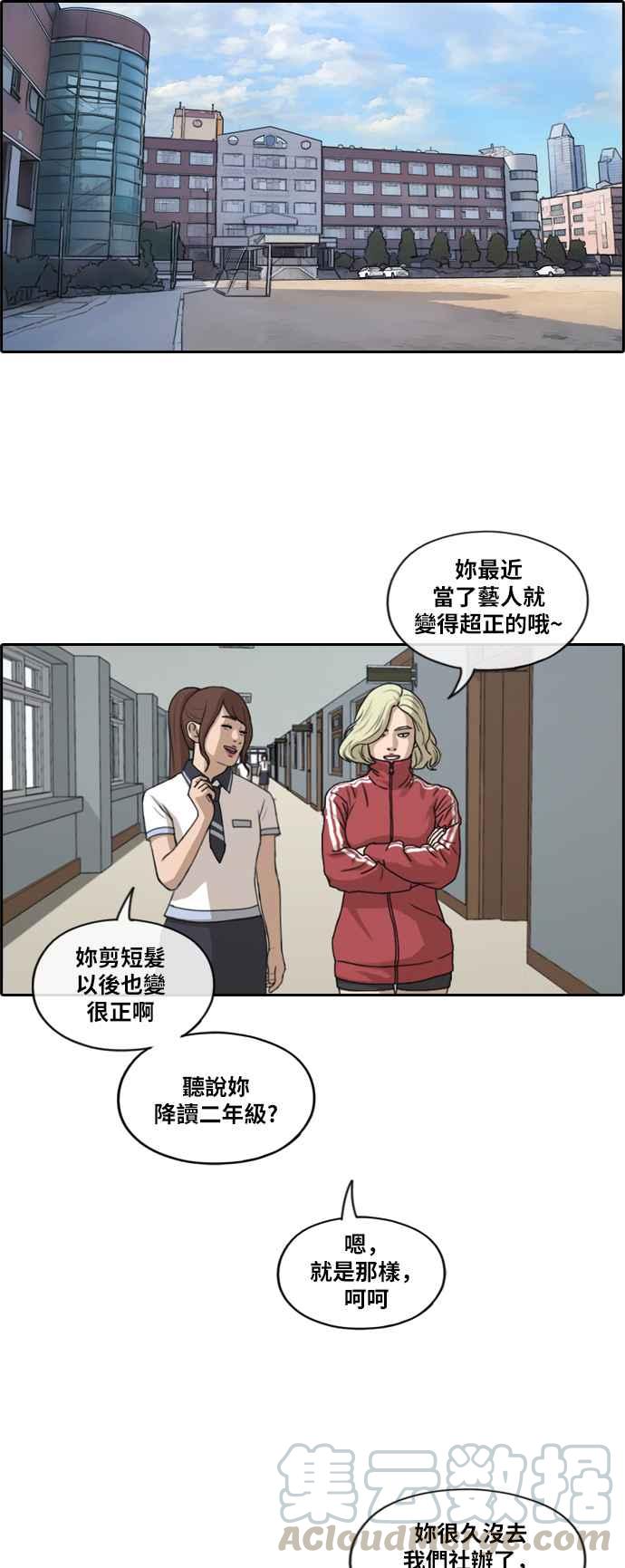 青春白卷漫画,[第219话] 危险的前男友 (1)1图