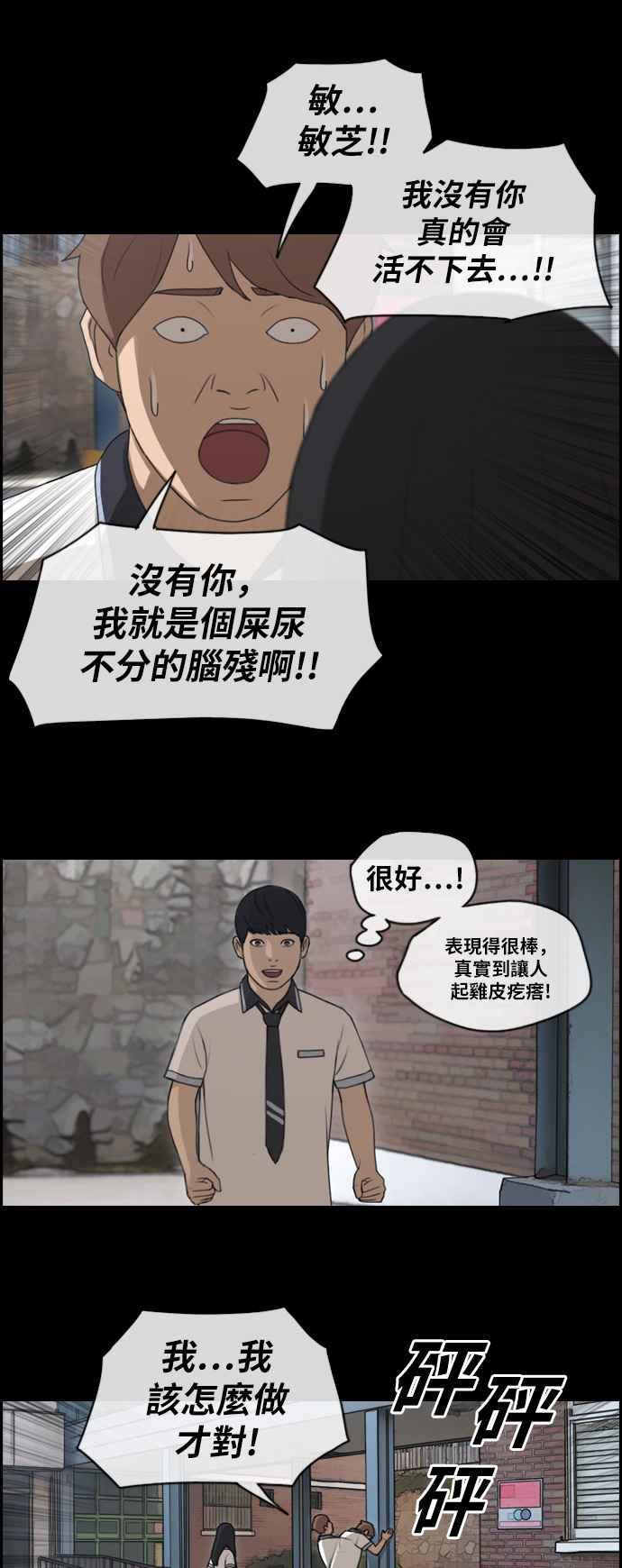 青春白卷漫画,[第120话] 玄雅英吃瘪大作战1图