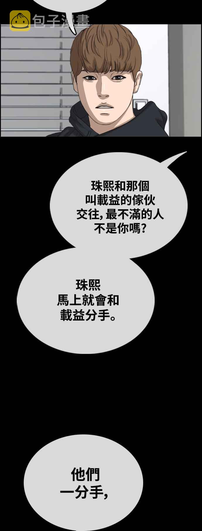 青春白卷漫画,[第424话] 错综复杂的原因(2)1图