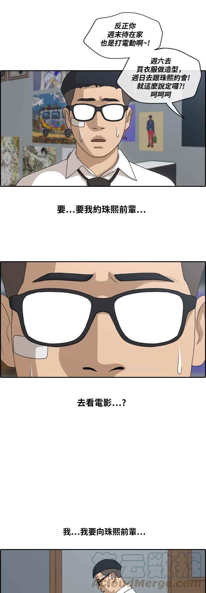 青春白卷漫画,[第146话] 约会邀请2图