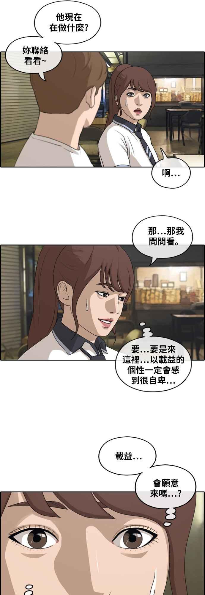 青春白卷漫画,[第238话] 艺人聚会 (2)1图