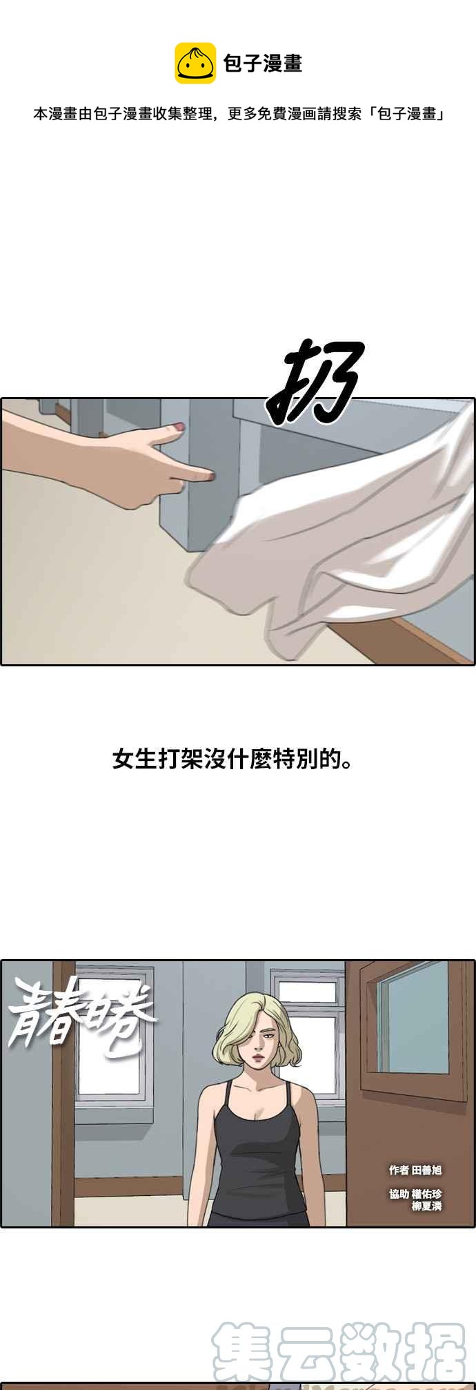 青春白卷漫画,[第250话] 女人的战争 (2)1图