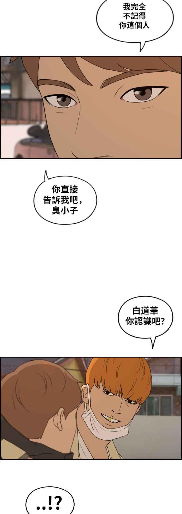 青春白卷漫画,[第263话] 道峰山国中的故事(2)2图