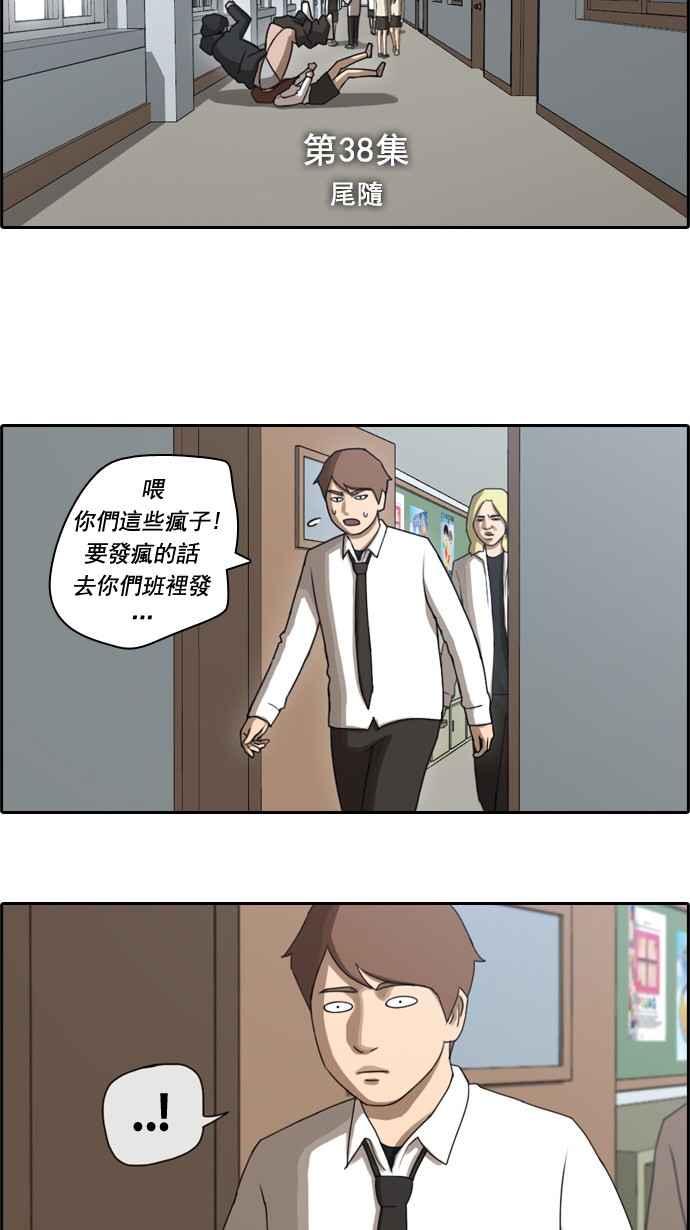 青春白卷漫画,[第38话] 尾随2图