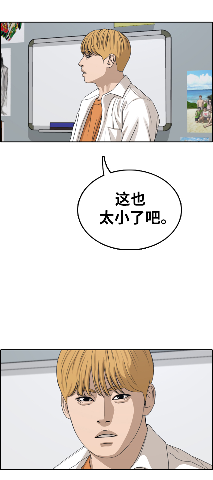 青春白卷漫画,[第325话] 金发男生（1）1图