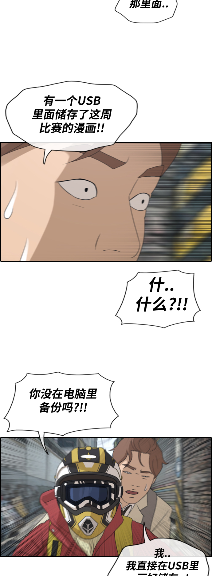 青春白卷漫画,[第181话] 摩托追击战（1）2图