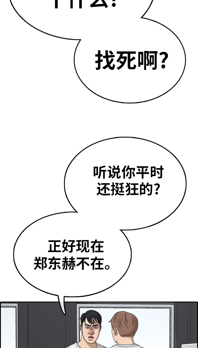 青春白卷漫画,[第324话] 韩泰成VS金永坤2图