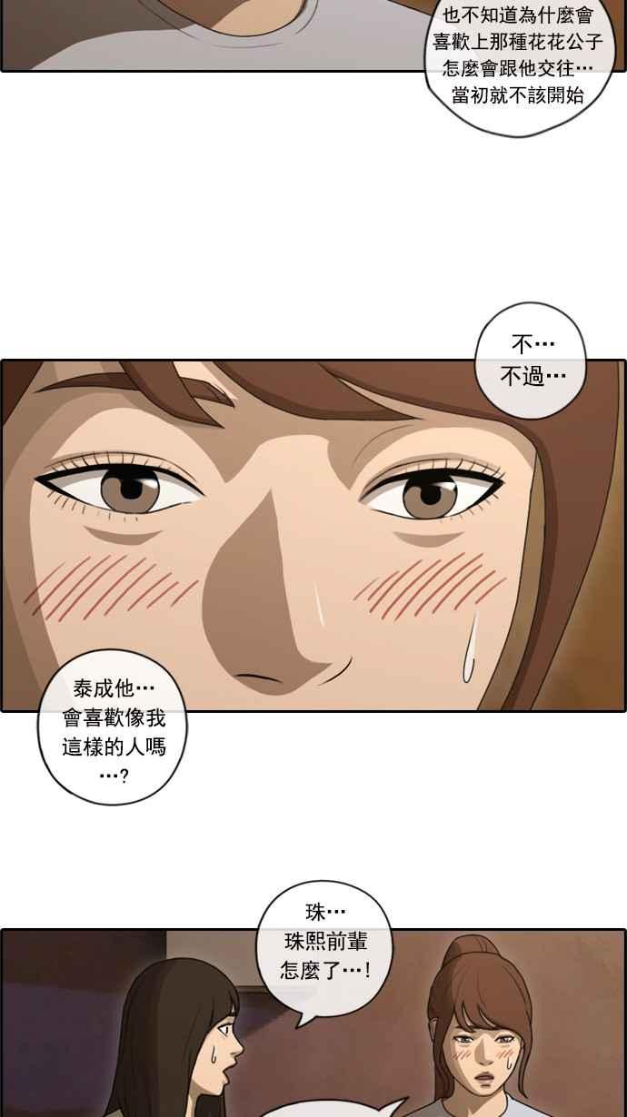 青春白卷漫画,[第81话] 混乱的李敏芝1图