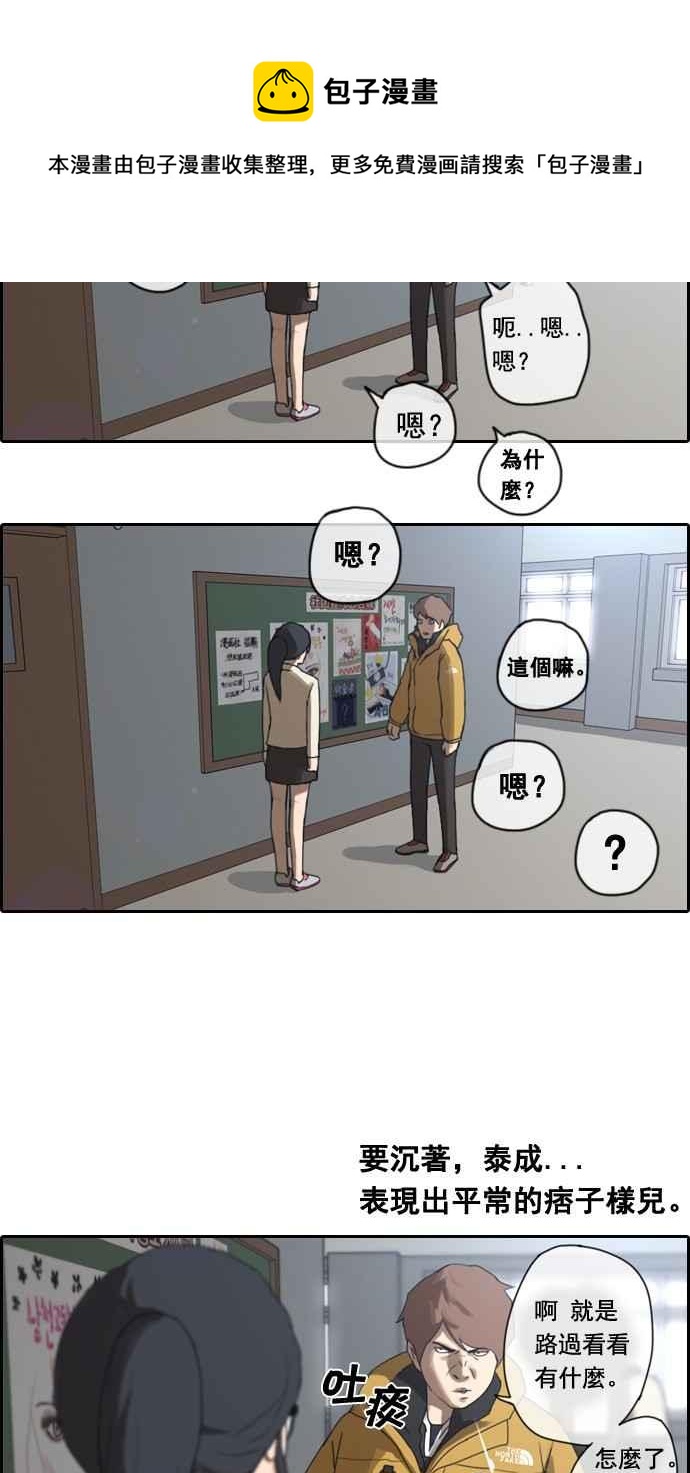 青春白卷漫画,[第5话] 转折点2图