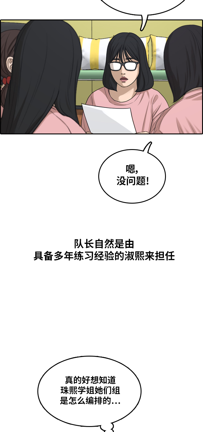 青春白卷漫画,[第294话] 偶像选秀节目（8）1图