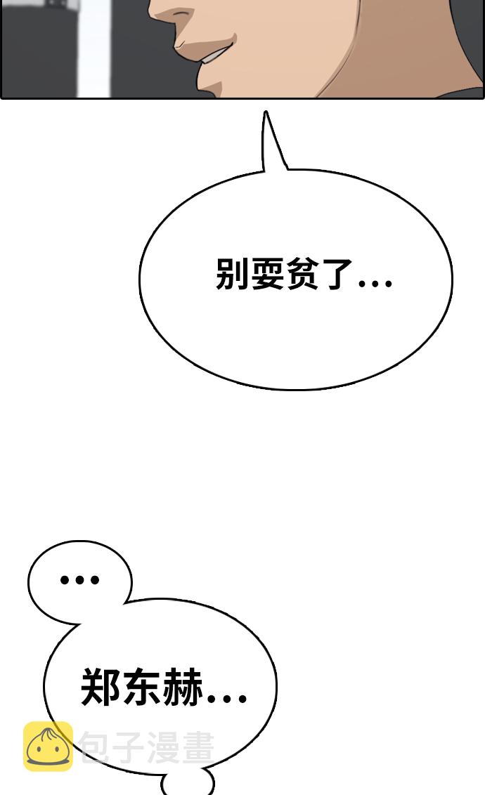 青春白卷漫画,[第322话] 超重量级东猪（4）1图
