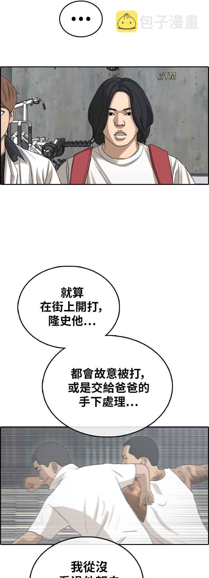 青春白卷漫画,[第394话] 拳击俱乐部(1)2图