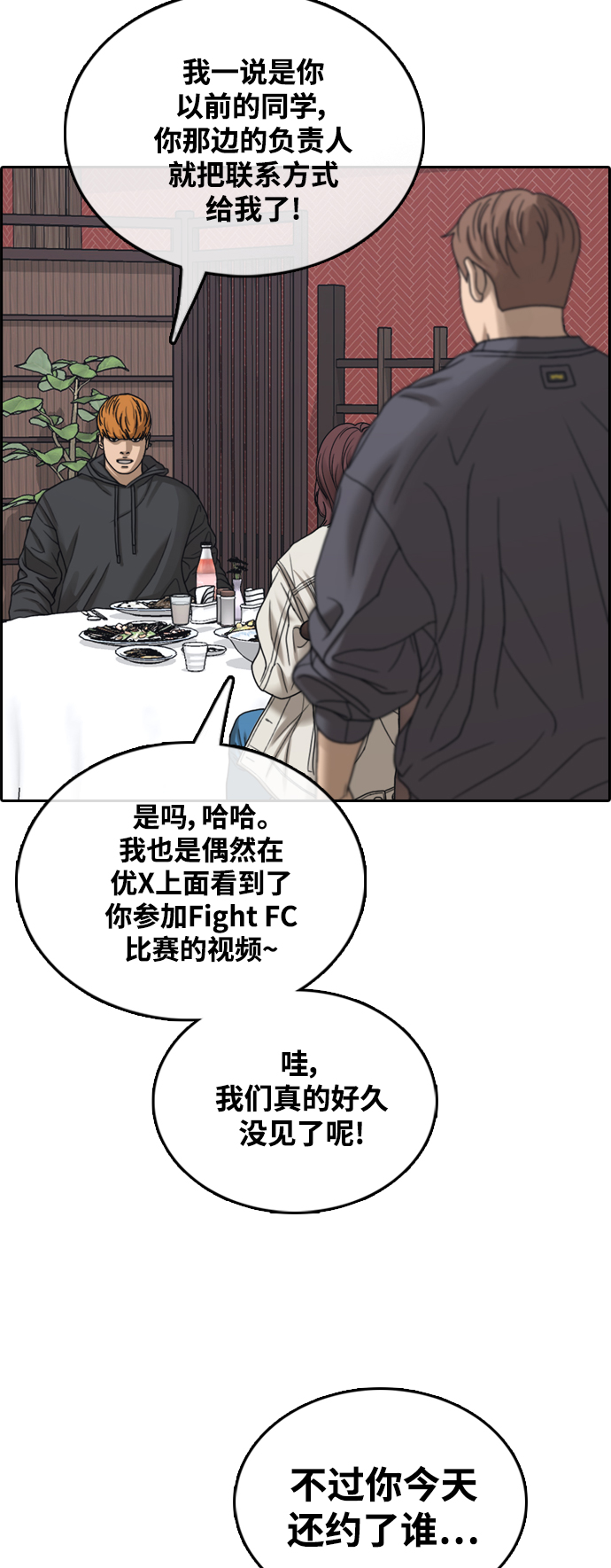 青春白卷漫画,[第443话] 赌上人生的挑战（5）1图