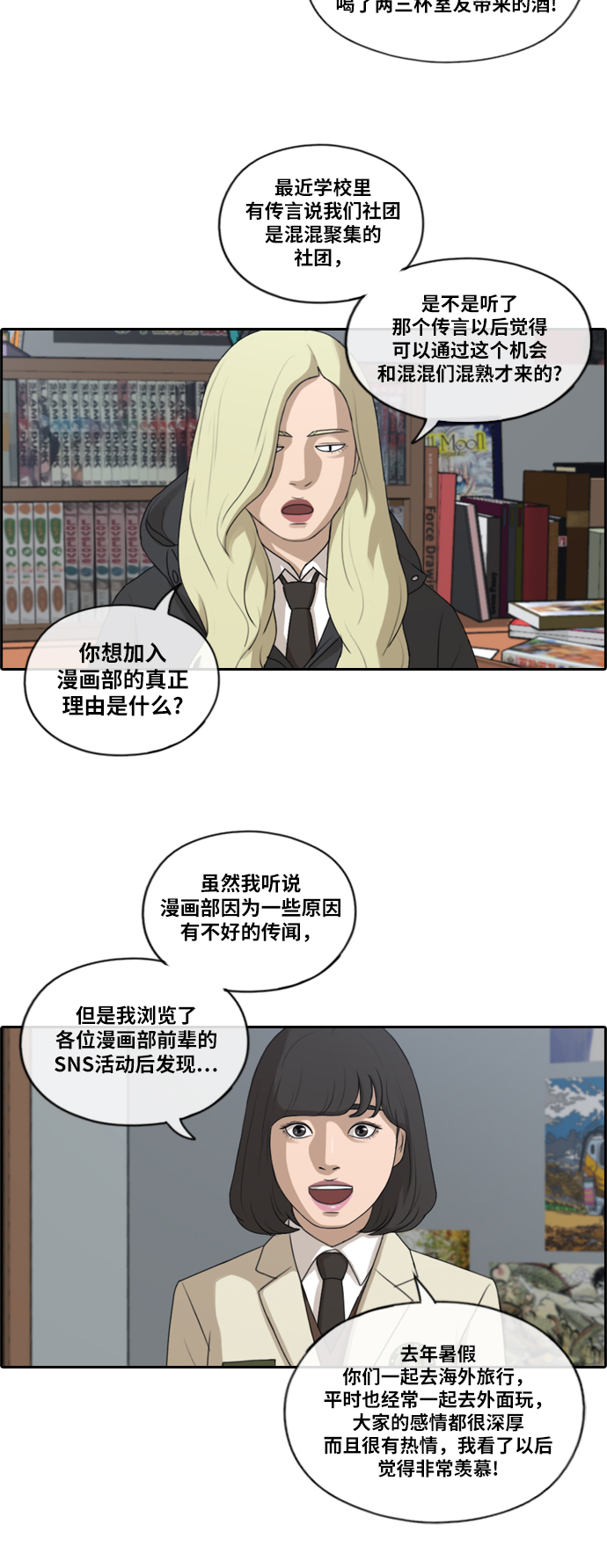 青春白卷漫画,[第166话] 新成员权洛熙2图