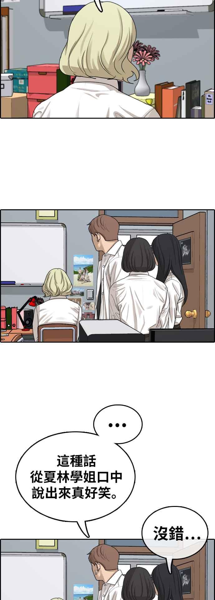 青春白卷漫画,[第325话] 金发男学生(1)1图