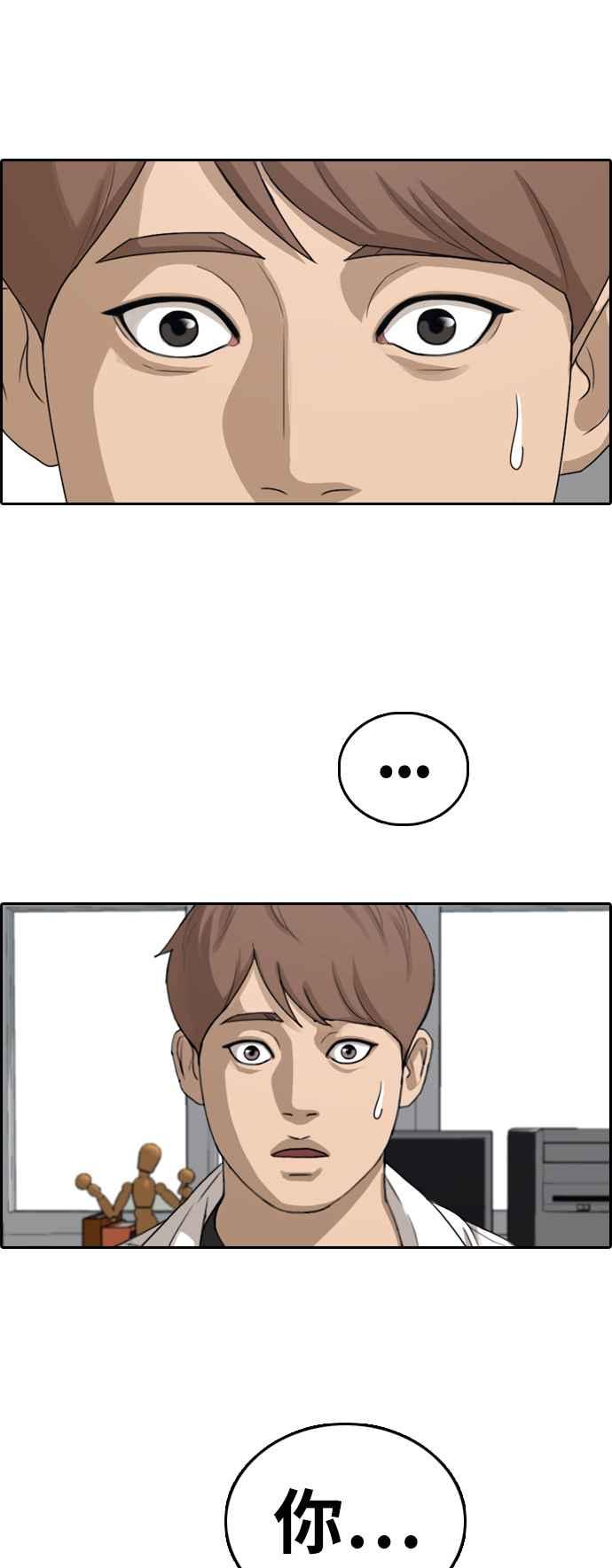 青春白卷漫画,[第331话] 金发男学生(7)2图