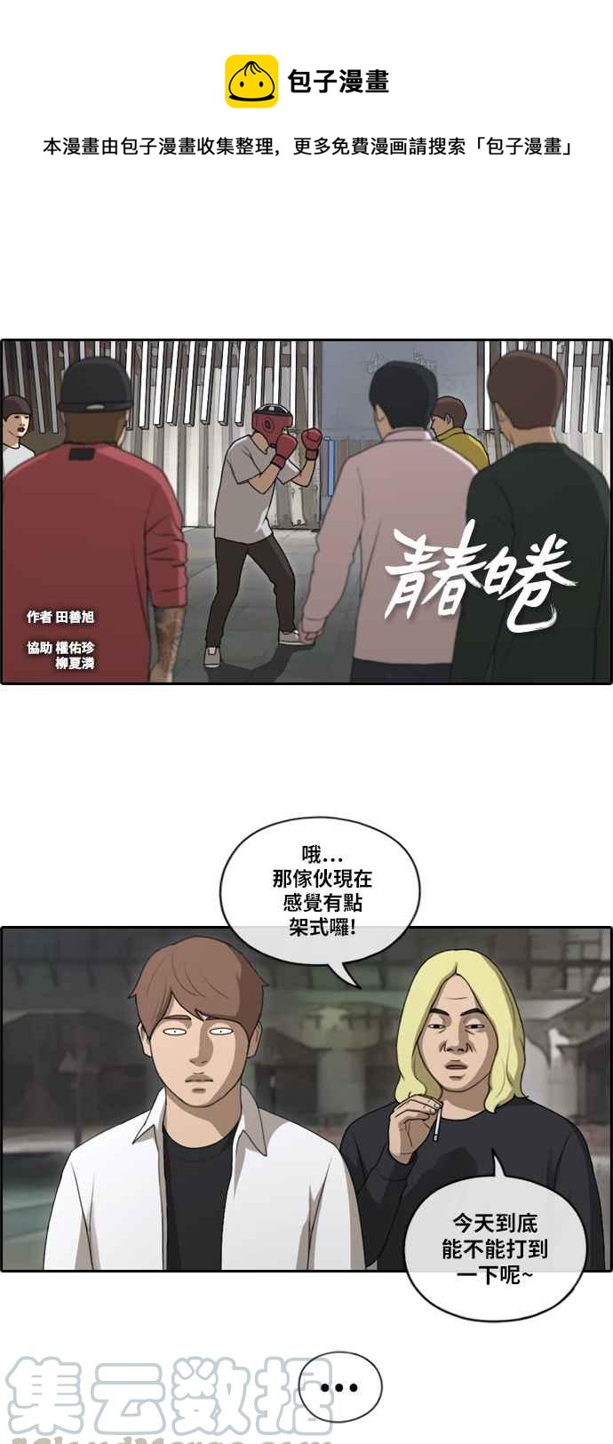 青春白卷漫画,[第150话] 对打练习接力赛 (2)1图