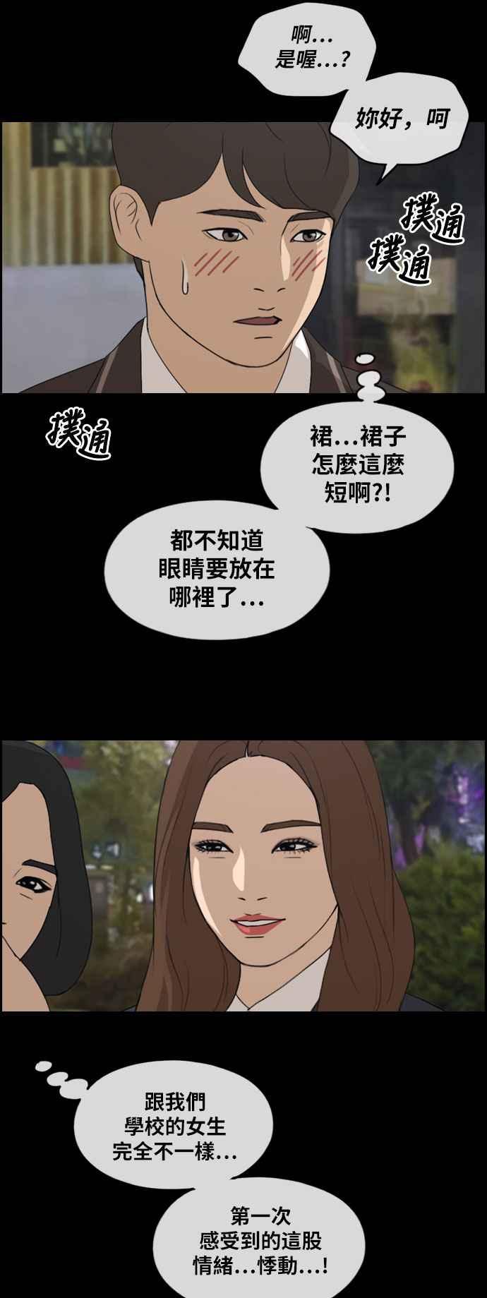 青春白卷漫画,[第267话] 道峰山国中的故事(6)2图