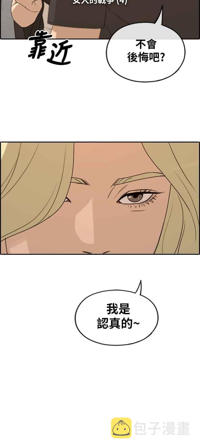 青春白卷漫画,[第252话] 女人的战争 (4)2图