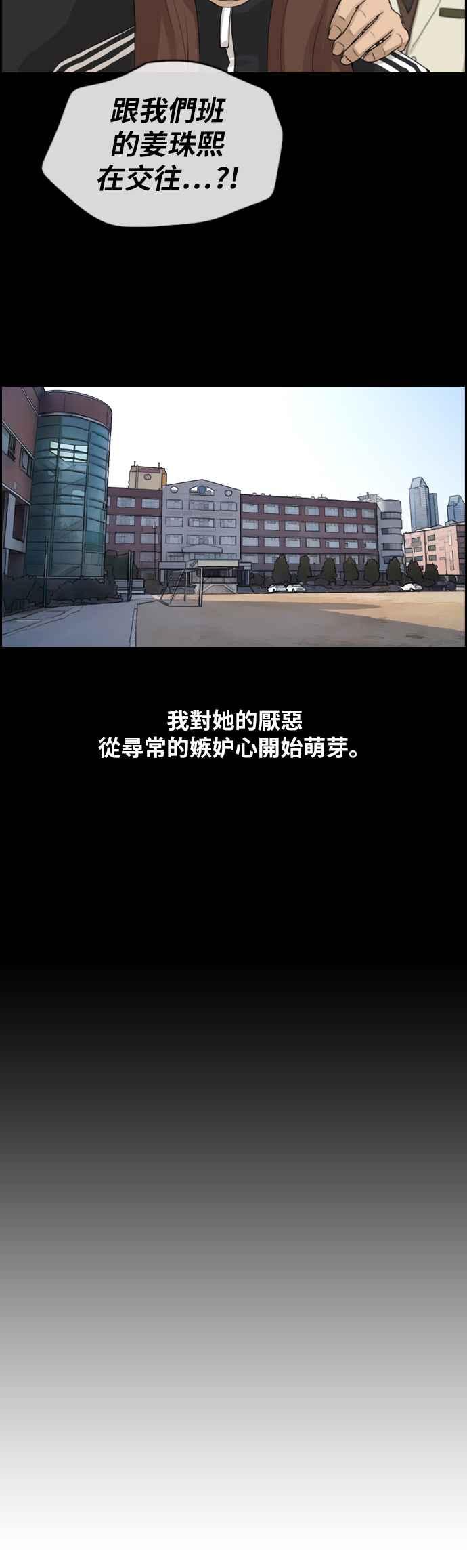 青春白卷漫画,[第235话] 姜珠熙摧毁计划(1)2图