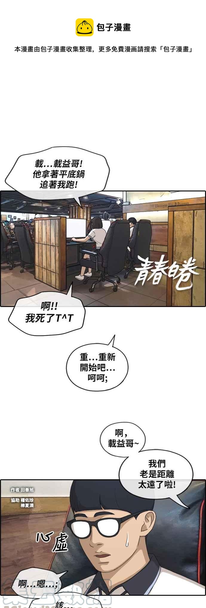 青春白卷漫画,[第223话] 超乎现实的纠葛 (2)1图