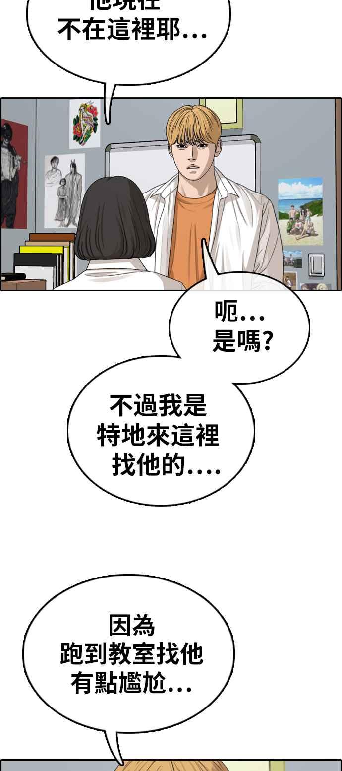青春白卷漫画,[第325话] 金发男学生(1)1图