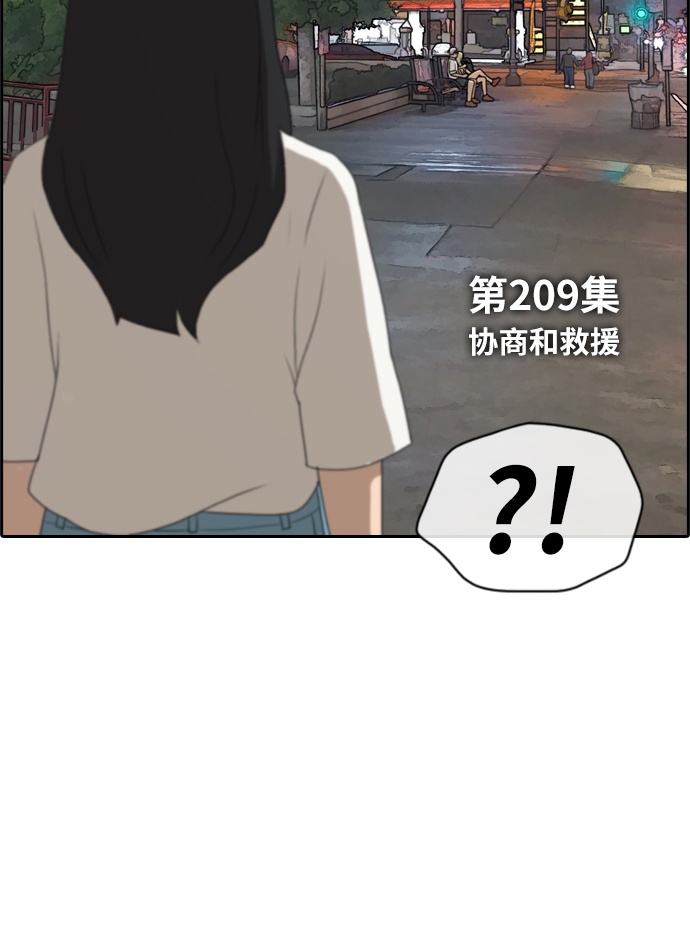 青春白卷漫画,[第209话] 协商和救援2图