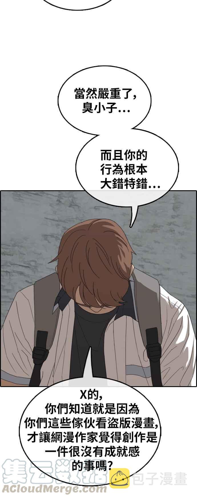 青春白卷漫画,[第376话] 盗版网站(1)2图
