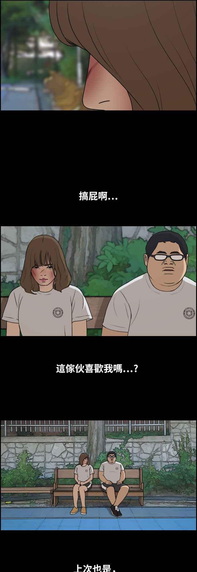 青春白卷漫画,[第255话] 东猪的约会 (3)2图